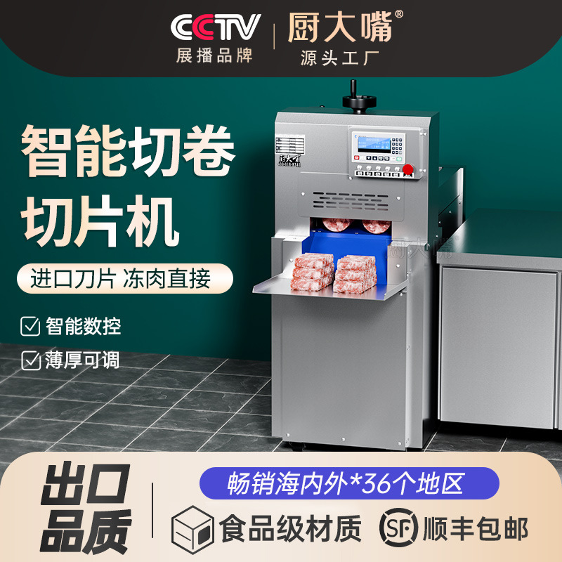 全自动羊肉卷切片机商用电动数控冻肉切卷机牛肉肥牛五花肉刨片机