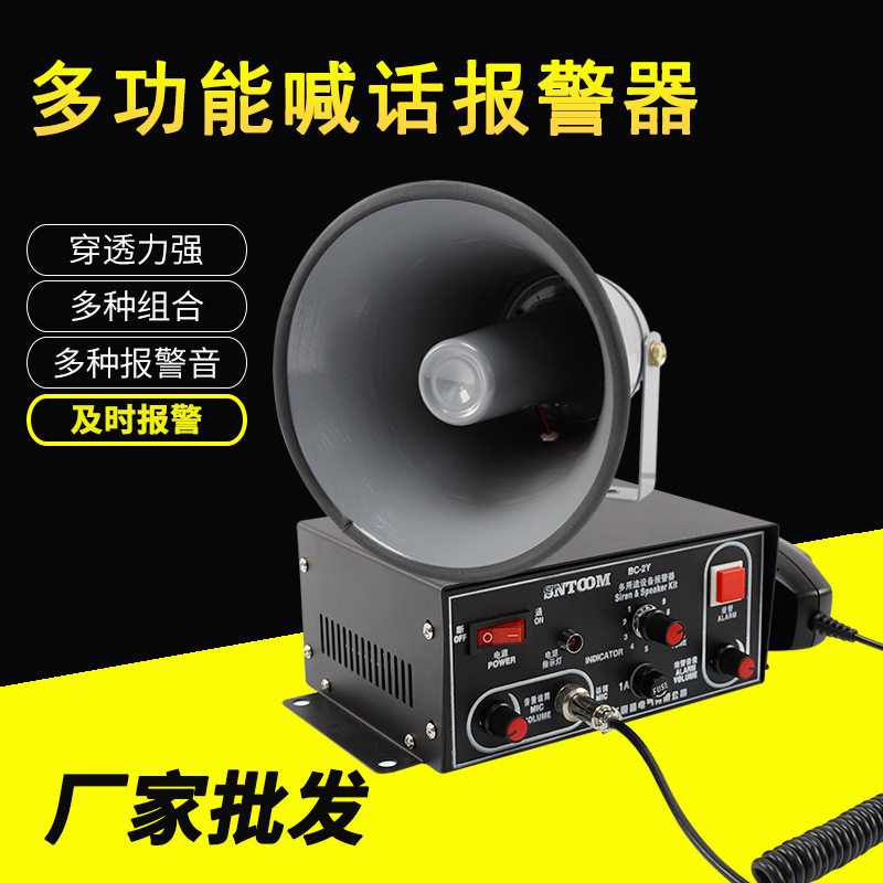 多功能喊话报警器BC-2Y多功能设备报警器工业声光警报器喊话喇叭