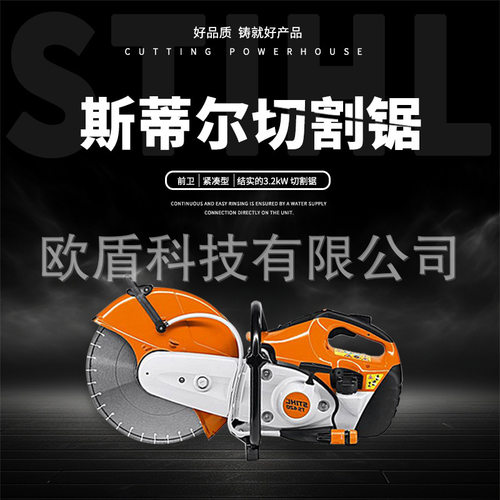 斯蒂尔TS420钢筋混凝土切割锯大功率墙体切割机救援破拆无齿锯