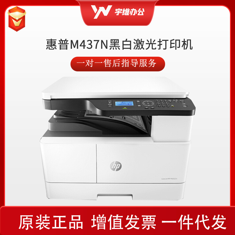 黑白激光打印机自动双面A3复合机HP惠普m437n/437dn/437nda