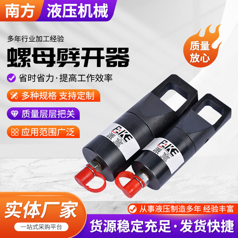 螺母劈开器分体式液压螺母劈开器螺帽生锈切除器液压螺母破开器