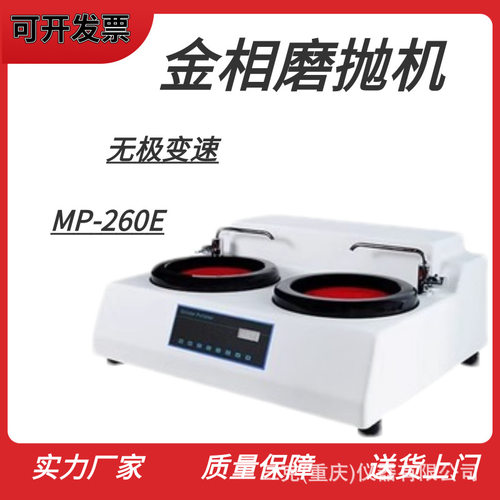 MP-260E金相试样磨抛机金相研磨抛光机无级变速双盘台式磨抛机