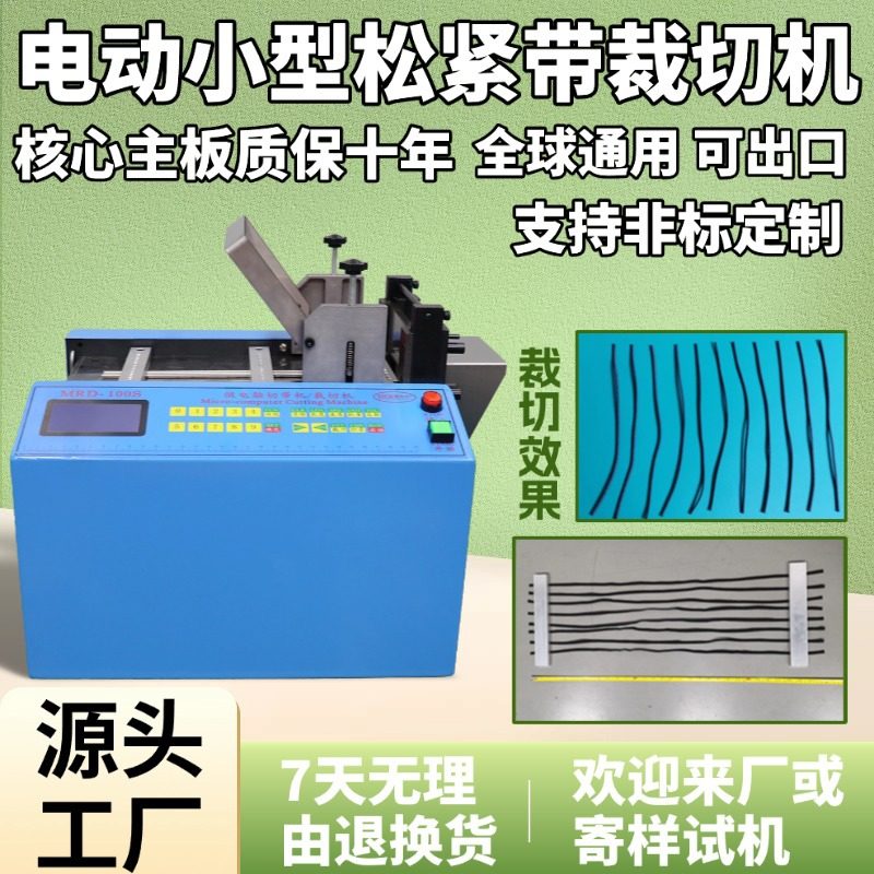 电动小型松紧带裁切机全自动魔术贴剪切机拉链打包微电脑带裁断机,包装,五金配件包装,淘宝优惠券,粉丝福利购,淘宝优惠卷