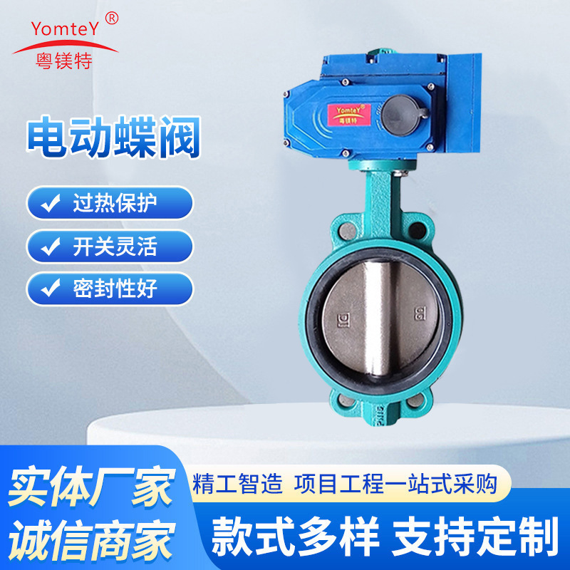 粤镁特电动蝶阀带模块 涡轮蝶阀对夹式法兰蝶阀通风蝶阀DN100