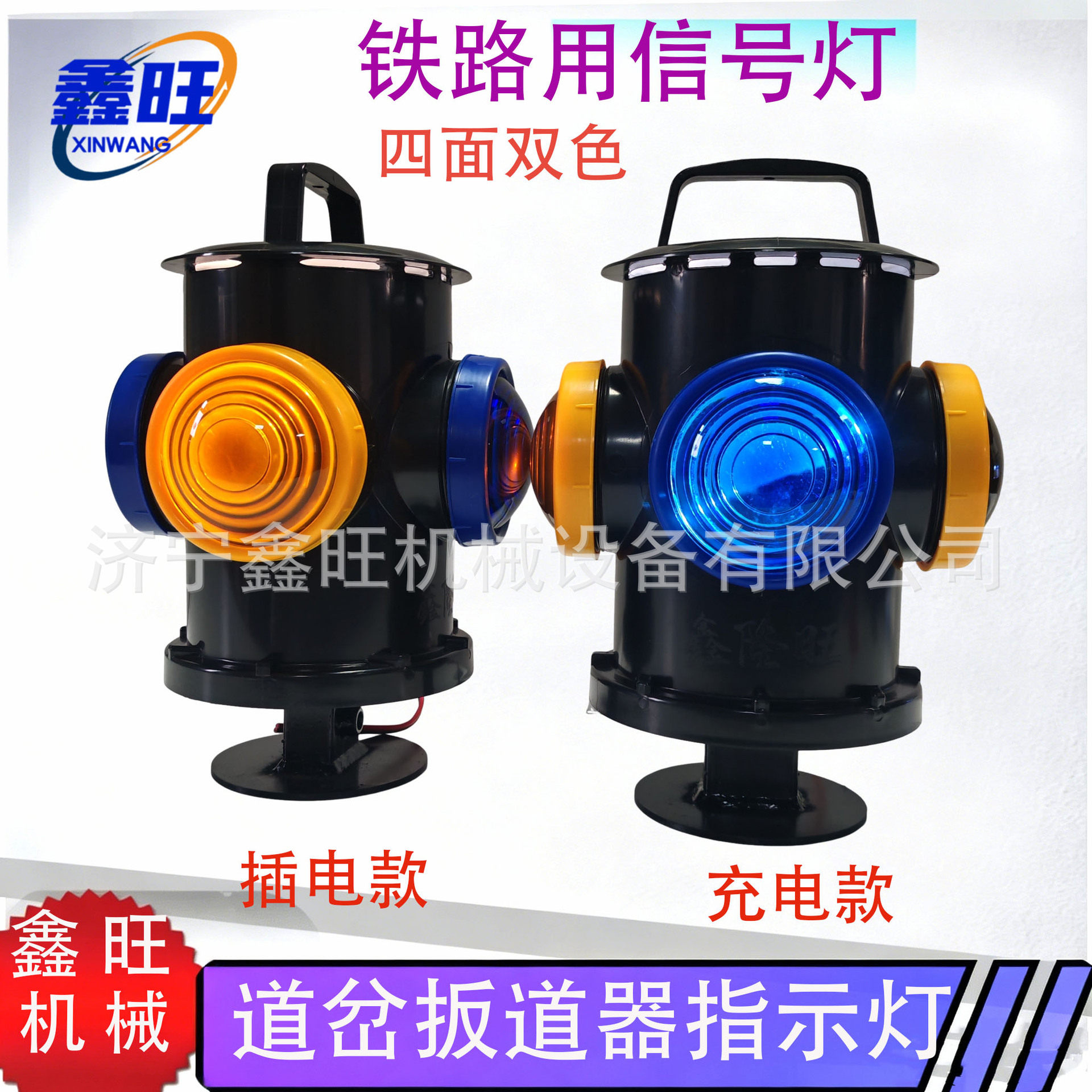 双色四显标志灯黄白红蓝灯片太阳能铁路信号灯充电转辙器标志灯