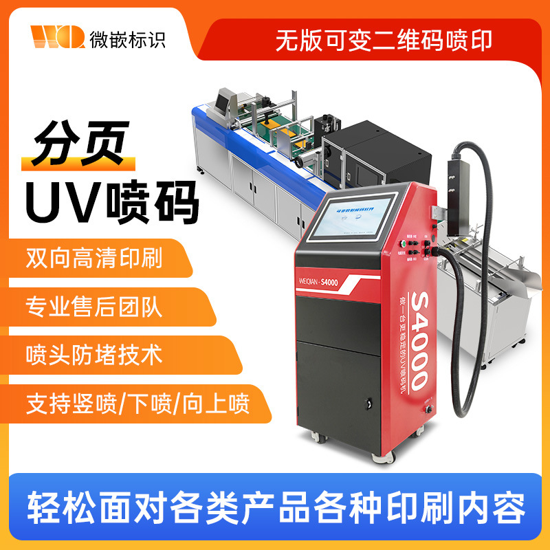 双向打印UV喷码机条码二维码日期可变数据在线包装标签UDI打码机