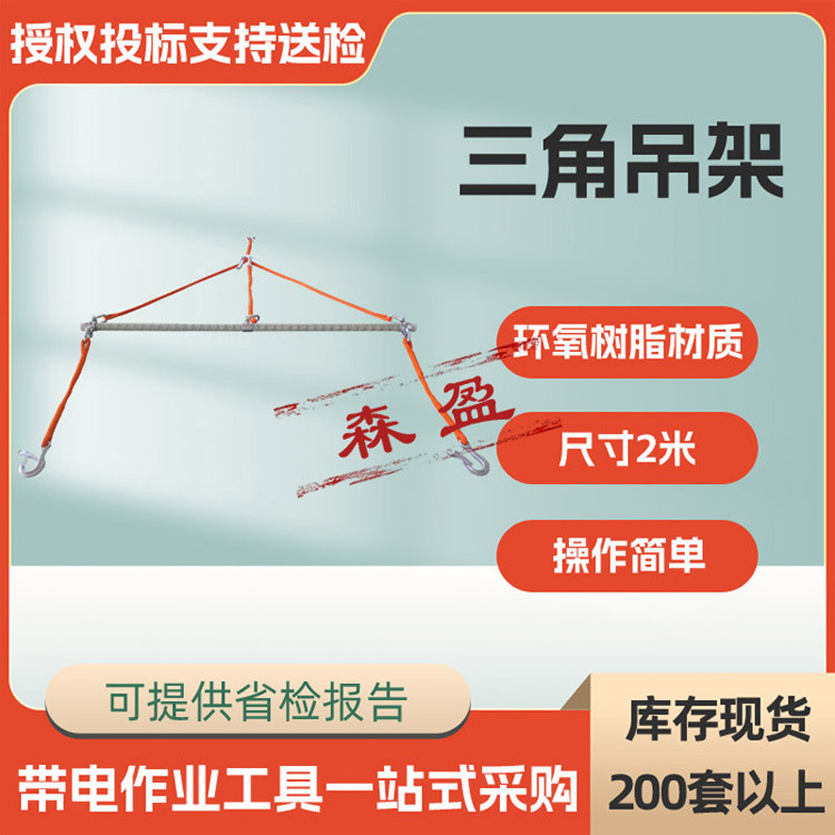 环氧树脂绝缘三角吊架2米电力高压导线吊架带电作业绝缘吊杆