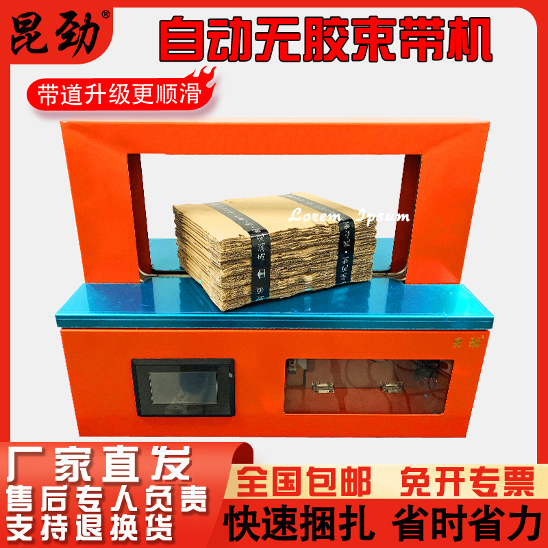 昆劲束带机全自动窗帘打包机纸带卡片纸盒打捆机扎把机小型捆扎机