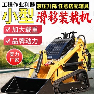 小型滑移装载机厂家直销破碎拆除清运农用小铲车多功能滑移装载机