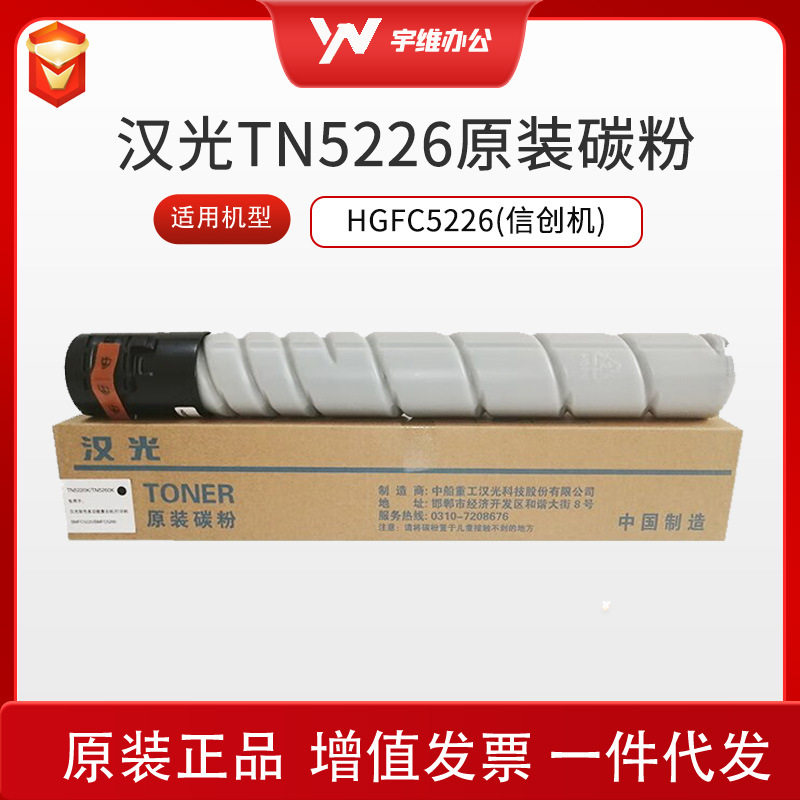 汉光联创TN5226K/M/Y/C原装碳粉墨粉盒适用机型HGFC5226(信创机),个性定制/设计服务/DIY,不干胶/标签,淘宝优惠券,粉丝福利购,淘宝优惠卷