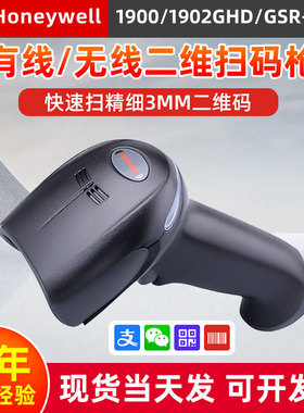 Honeywell霍尼韦尔扫码枪1900GHD/1902GHD二维码无线扫描枪1900-C