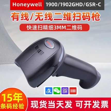 Honeywell霍尼韦尔扫码枪1900GHD/1902GHD二维码无线扫描枪1900-C