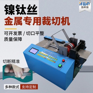 全自动镍钛丝合金带裁剪机铜丝镍片pu管切割机铁丝铁片胶管裁切机