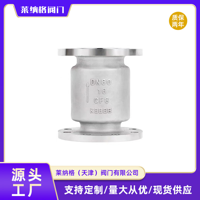 不锈钢立式止回阀H42W-16P法兰304止回阀升降式止逆阀单向阀