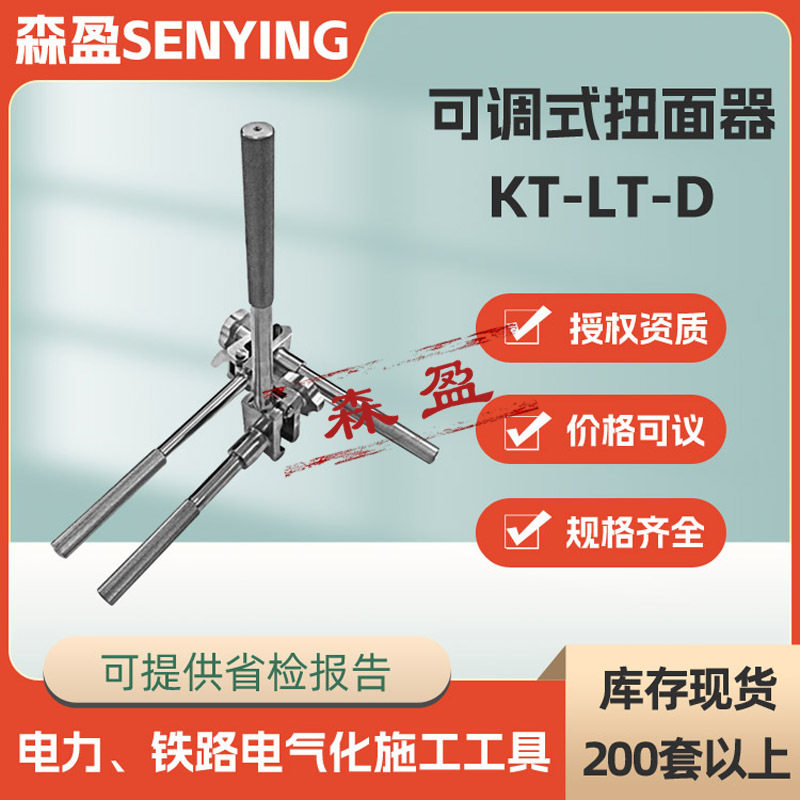 可调式扭面器KT-LT-D接触线扭力扳手铁路接触电车线校正器矫直器