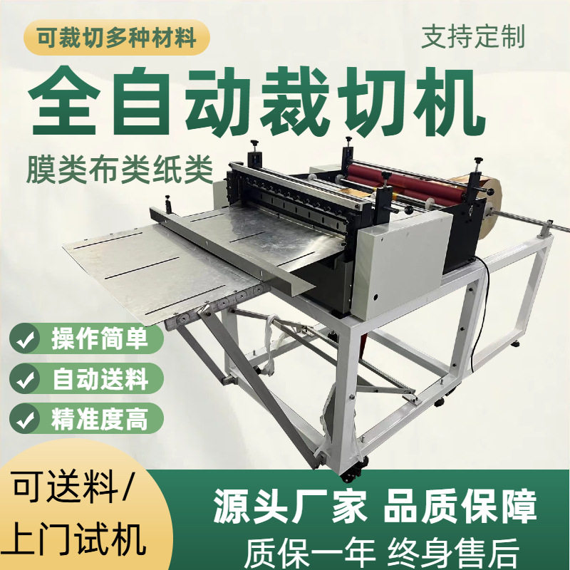 无纺布裁切机pet膜切膜机气泡膜热封机铝箔切片机钢丝绳切断机