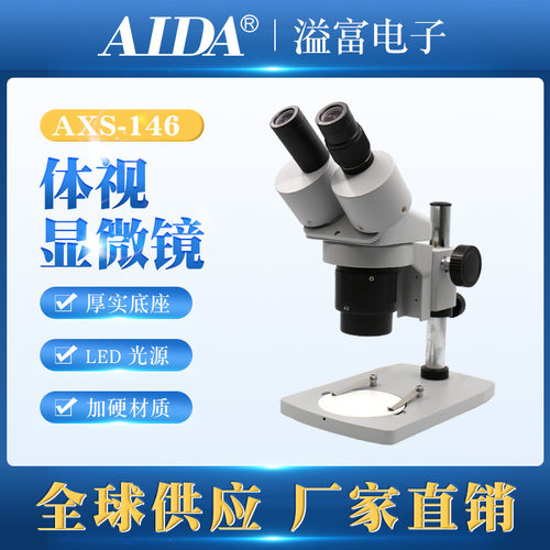 AIDA显微镜修手机维修主板电路板高清数码电子带显示屏AXS-146