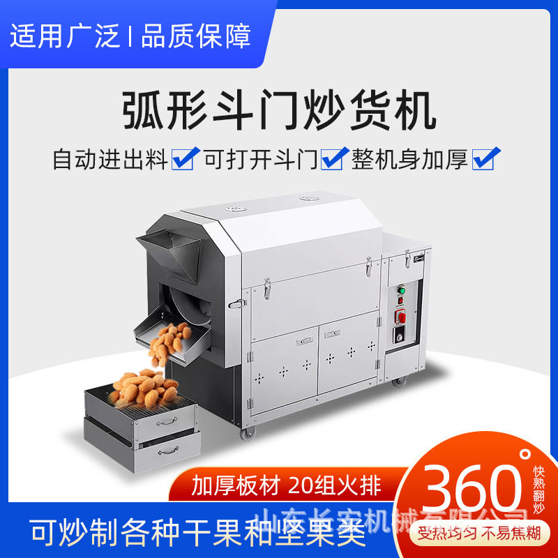全自动炒花生炒瓜子机炒板栗机器糖炒栗子商用炒货机