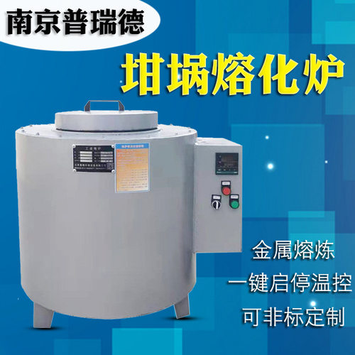 小型熔化炉废铝熔铝炉井式电阻坩埚炉5kg10kg20kg现货工业溶铝炉