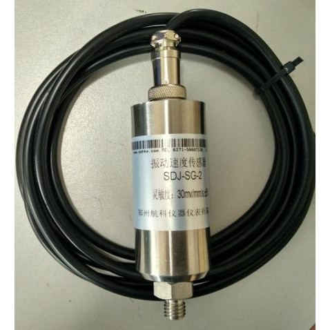SG-2振动速度传感器、SDJ-SG-2振动传感器 郑州航科