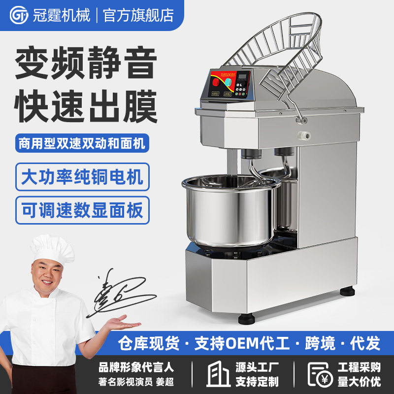 冠霆变频双动双速静音和面机商用不锈钢面包打面H20H30揉面搅拌机
