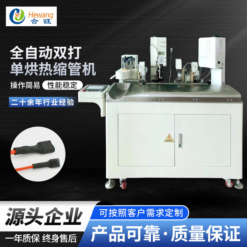 供应双打单烘热缩管机 全自动裁线剥皮双打单烘热缩管端子压着机,五金/工具,剥线机,淘宝优惠券,粉丝福利购,淘宝优惠卷