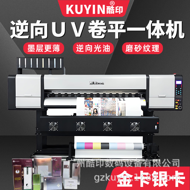 逆向UV卷平一体包装盒小批量数码印刷机彩盒印前打样八色卷装片装