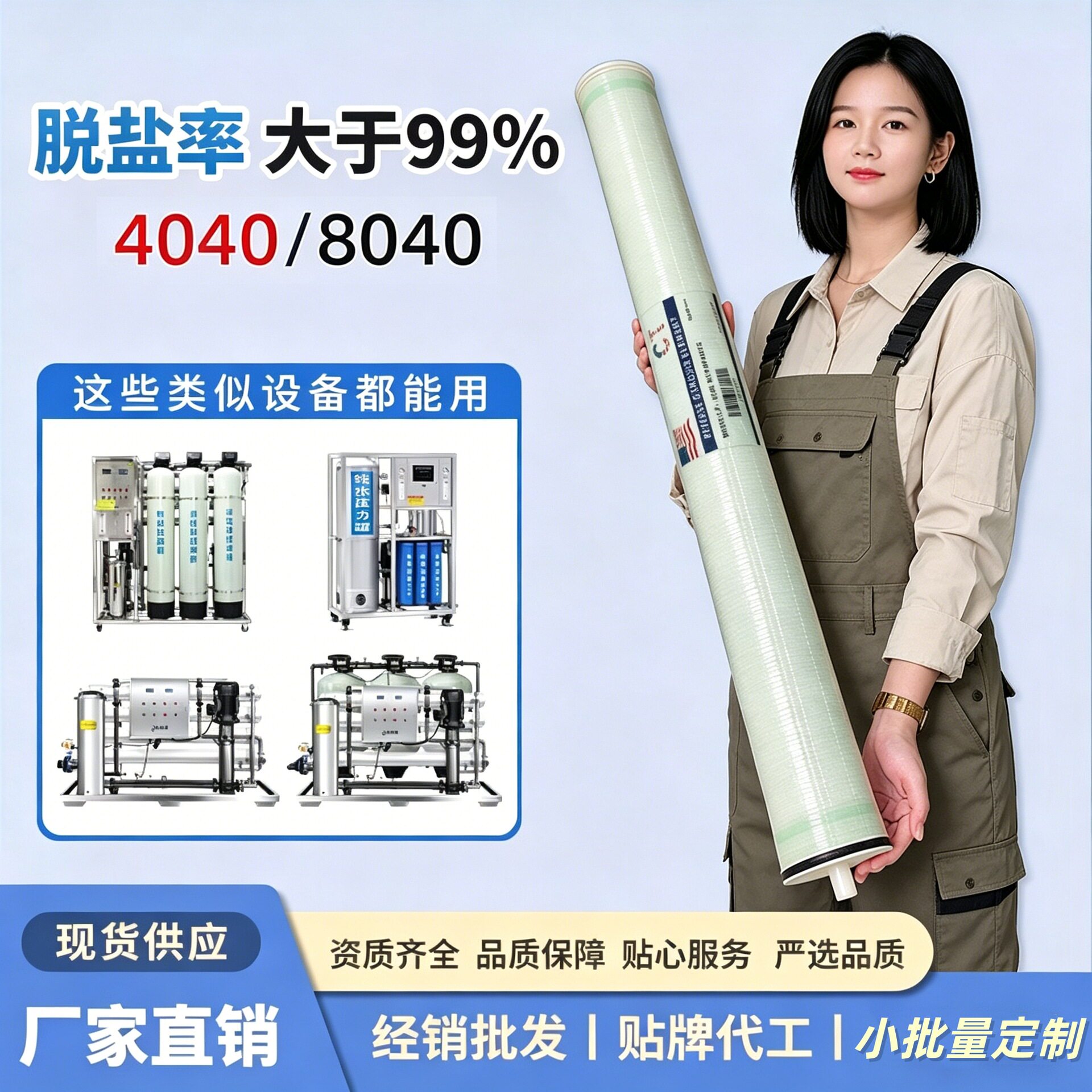 厂家直供4040/8040膜工业水处理RO反渗透膜