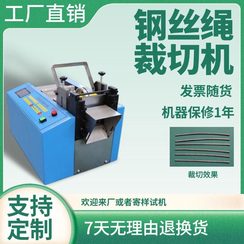 钢丝绳裁切机小型不锈钢带切割机自动编织铜线铁丝铝合金片切断机,包装,五金配件包装,淘宝优惠券,粉丝福利购,淘宝优惠卷