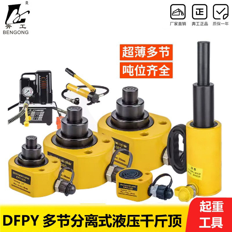 多节液压千斤顶电动千斤顶分离式DFPY-10T20T30T50T100T