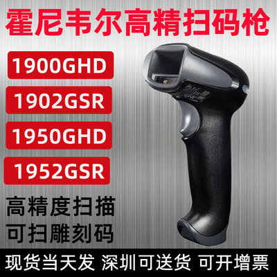 honeywell霍尼韦尔扫码枪1900GHD/1902GHD/1950GHD工业无线扫描枪