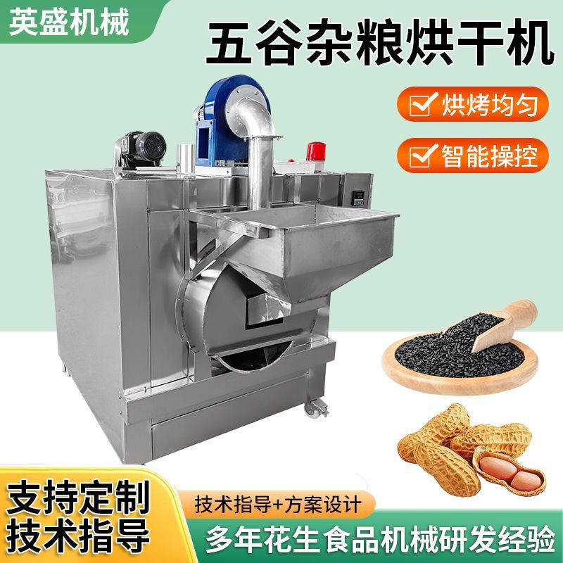 食品厂转桶炉五谷杂粮花生烘烤箱芝麻葵花籽巴旦木腰果坚果烘烤机
