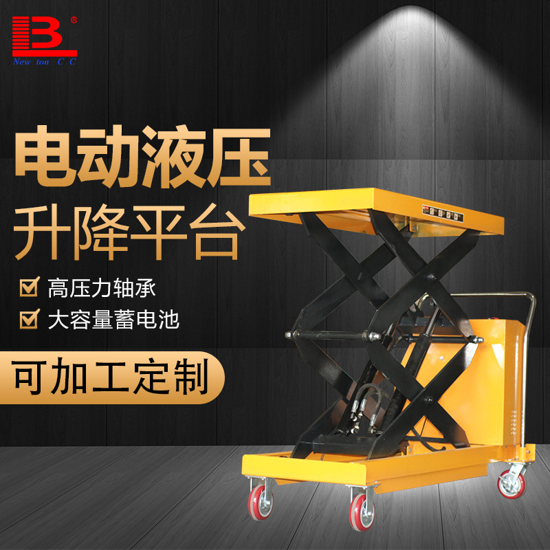 定制电动移动升降平台 单剪双剪式升降台装卸平板车充电式平台车