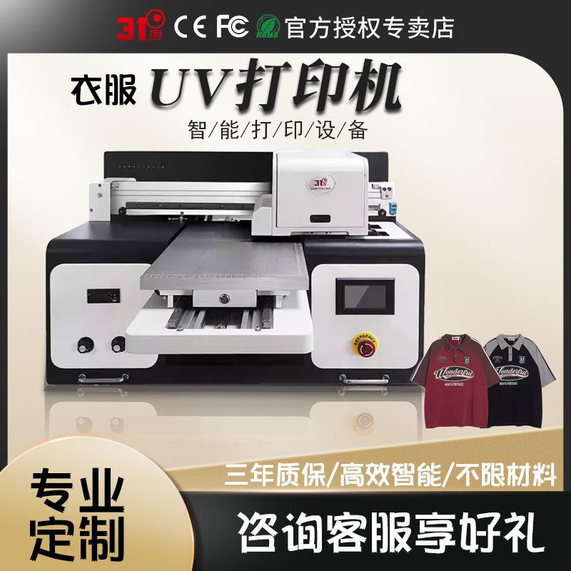 平板UV打印机中小型服装短袖连帽卫衣外套夹克图案花纹个性化