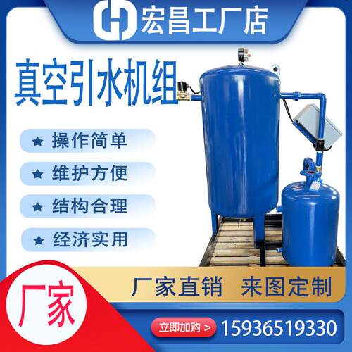 负真空水机组引水罐引水装置HCZ真空站水引泵引水机组真空压站
