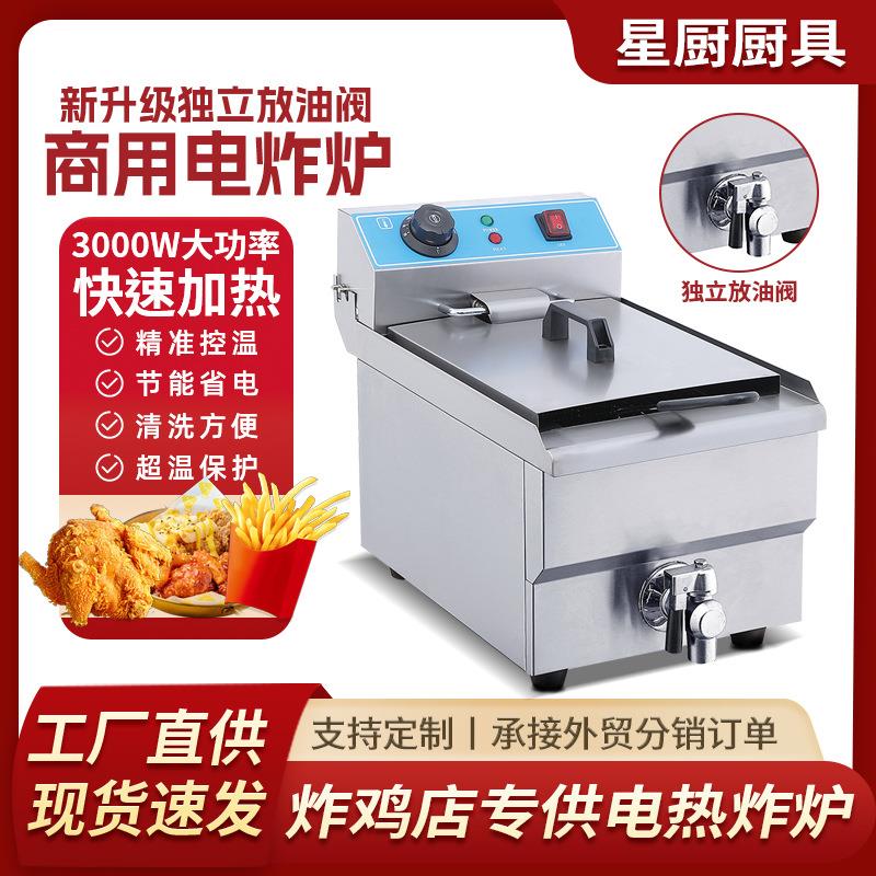 油炸锅商用台式电热电炸锅炸鸡米花鸡翅薯条大容量恒温电炸炉