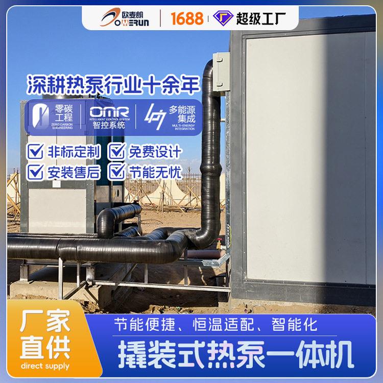 一体化撬装热泵机组工业温热水机组余热回收可移动免基础