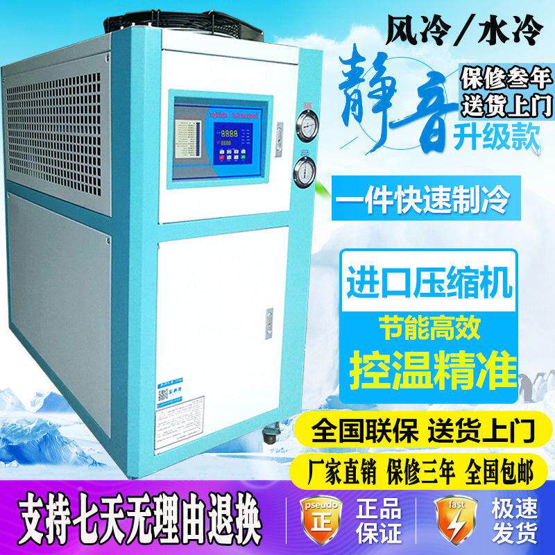 工风业冷机冷式制水冷机冰水机水式冷冷水机机注风冷5HP塑机模具