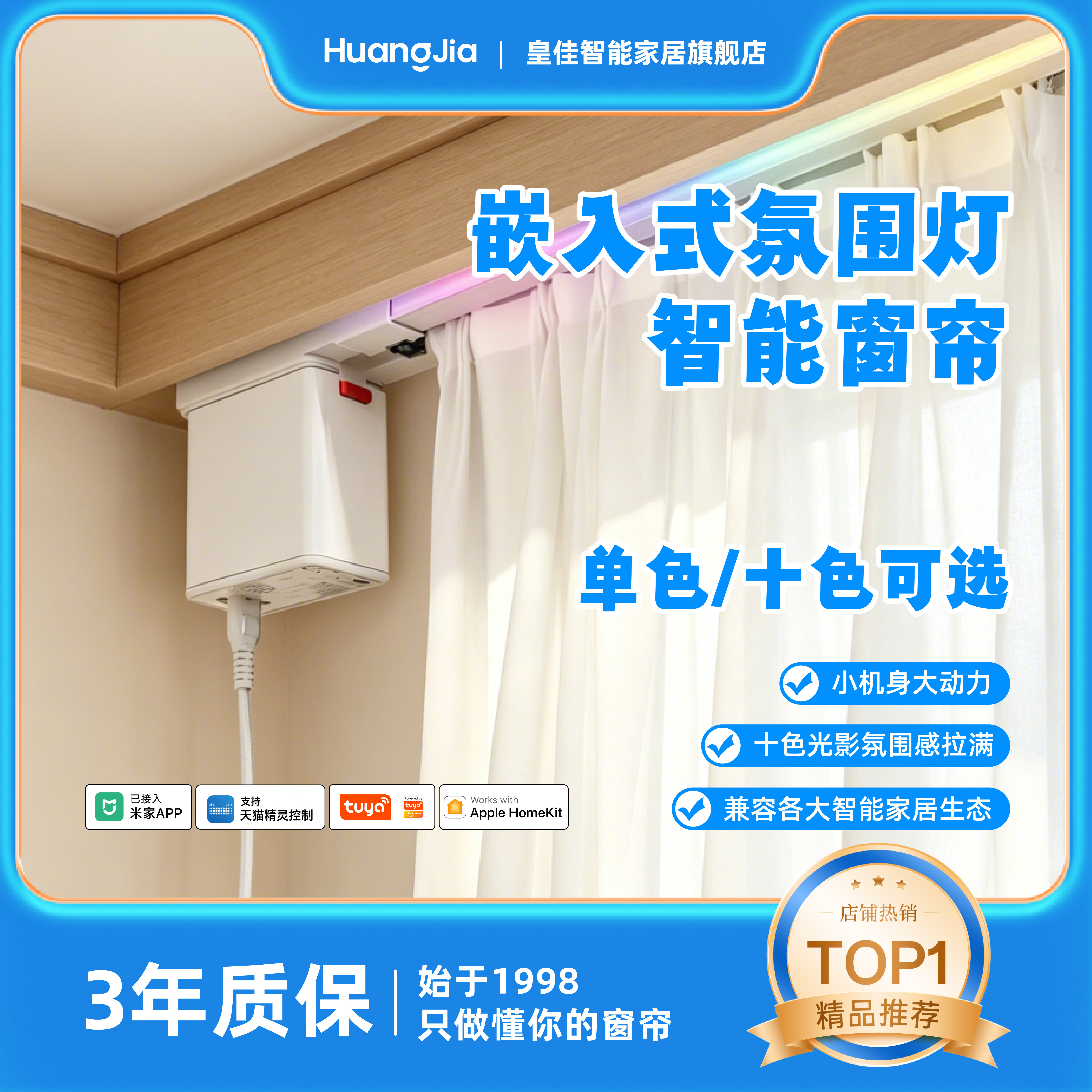 皇佳小机身带气氛灯智能窗帘电机隐藏式全自动开合 ZM88E-DT