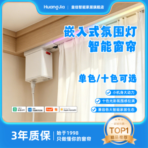 皇佳小机身带气氛灯智能窗帘电机隐藏式全自动开合 ZM88E-DT
