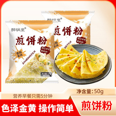 美味煎饼粉早餐老少皆宜做法简单