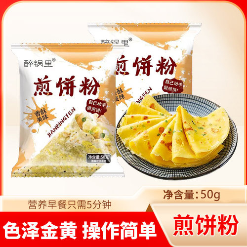 美味煎饼粉早餐老少皆宜做法简单