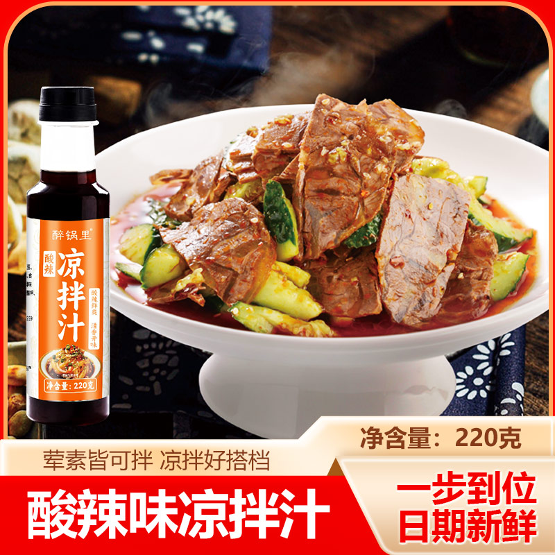 酸辣凉拌汁家用蔬菜肉海鲜调味