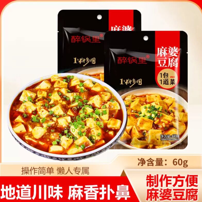 【好味道】麻婆豆腐调味料地道川味秘制麻辣酱下饭炒菜增香提鲜