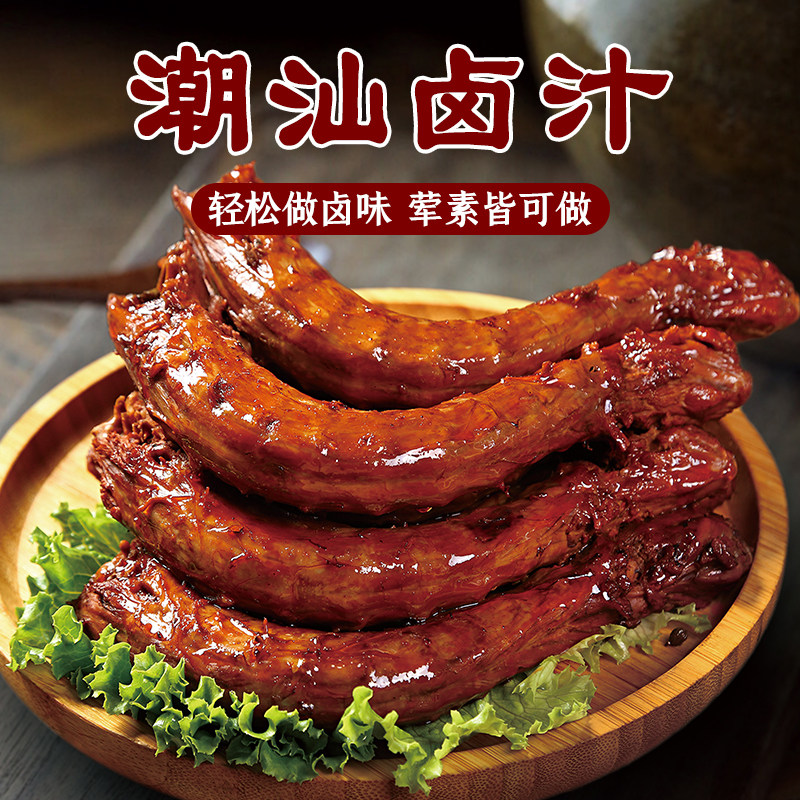 潮汕卤汁老卤水卤味料包传统卤鹅肉酱牛肉卤料包家庭卤小包装