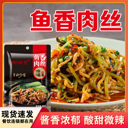 地道鱼香肉丝调料酱香浓郁酸甜微辣鱼香茄子家用炒菜调料一料多用