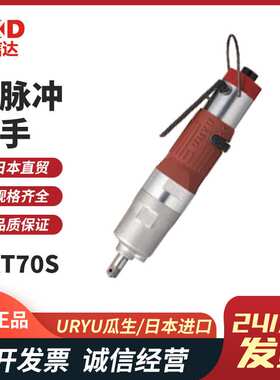 URYU瓜生UAT40S/50/60/70 UAT30SD/40/50/60 UAT50SL/60脉冲扳手