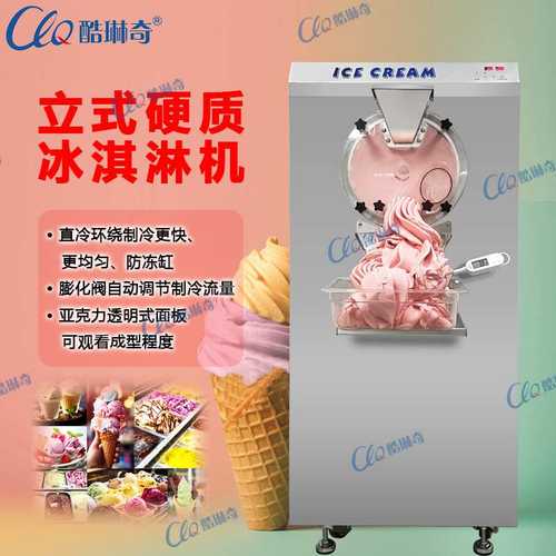 h酷琳奇商用冰淇淋凝冻机 意式硬质冰淇淋机 不锈钢制冷硬冰机