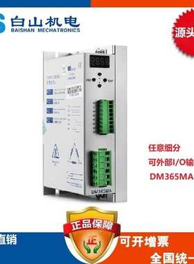 厂家直销 白山DM365MA三相步进电机驱动器Q3HB64MA白山 研控 雷赛