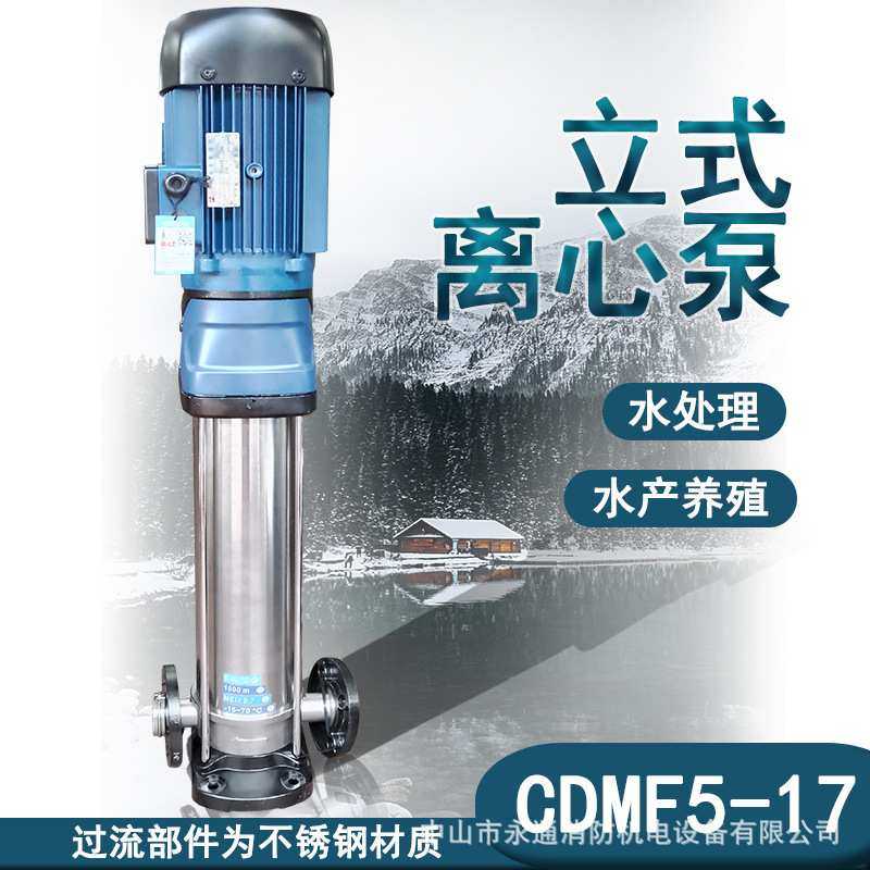 立式泵不锈钢离心多级泵工地临时用水高层加压60HZ频率CDMF10-6